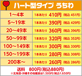 1〜4本　1本あたり&nbsp; 410円 5〜19本　1本あたり&nbsp; 390円 20〜49本　1本あたり&nbsp; 360円 50〜99本　1本あたり&nbsp; 320円 100〜149本　1本あたり&nbsp; 300円 150〜199本　1本あたり&nbsp; 280円 200本〜　1本あたり&nbsp; 260円 送料800円