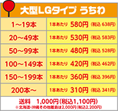 1〜19本　1本あたり&nbsp; 580円 20〜49本　1本あたり&nbsp; 530円 50〜99本　1本あたり&nbsp; 480円 100〜149本　1本あたり&nbsp; 420円 150〜199本　1本あたり&nbsp; 360円 200本〜　1本あたり&nbsp; 310円 送料1,000円　※北海道・沖縄その他離島は2,000円